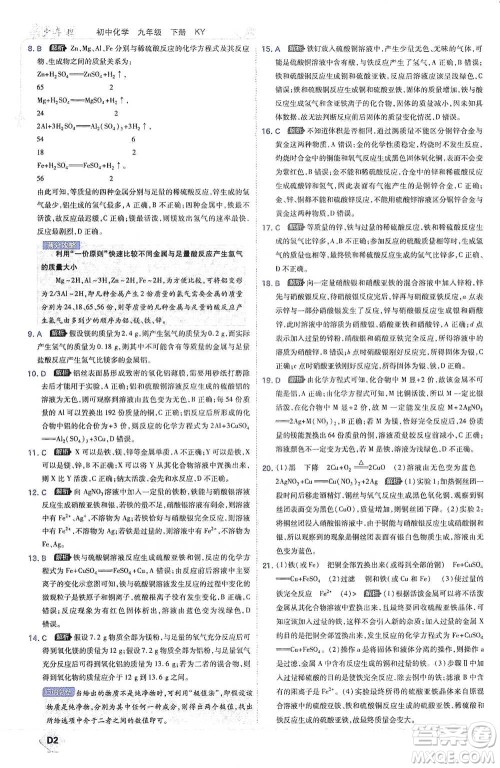开明出版社2021少年班初中化学九年级下册科粤版参考答案