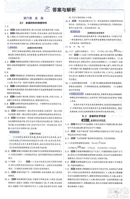 开明出版社2021少年班初中化学九年级下册科粤版参考答案