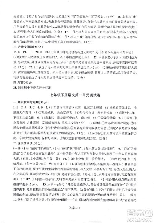 浙江少年儿童出版社2021每课一练七年级下册语文R人教版答案 浙江少年儿童出版社2021每课一练七年级下册语文R人教版答案