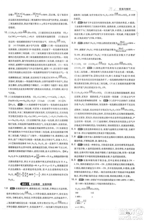 开明出版社2021少年班初中化学九年级下册科粤版参考答案