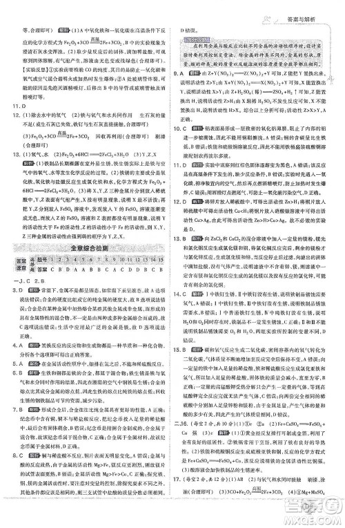 开明出版社2021少年班初中化学九年级下册科粤版参考答案