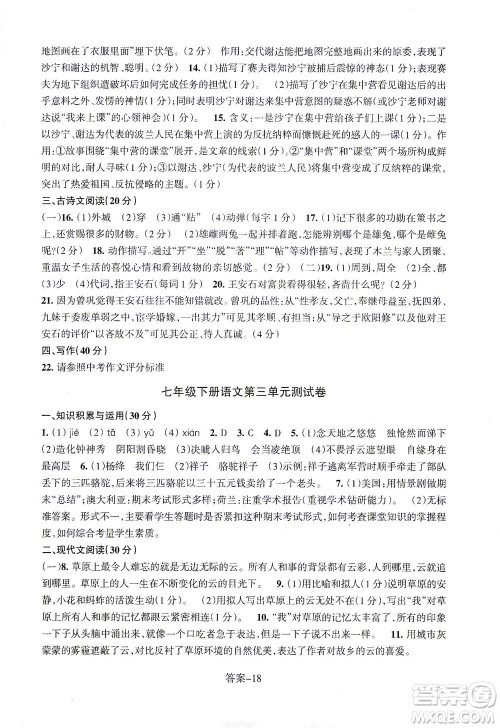 浙江少年儿童出版社2021每课一练七年级下册语文R人教版答案 浙江少年儿童出版社2021每课一练七年级下册语文R人教版答案