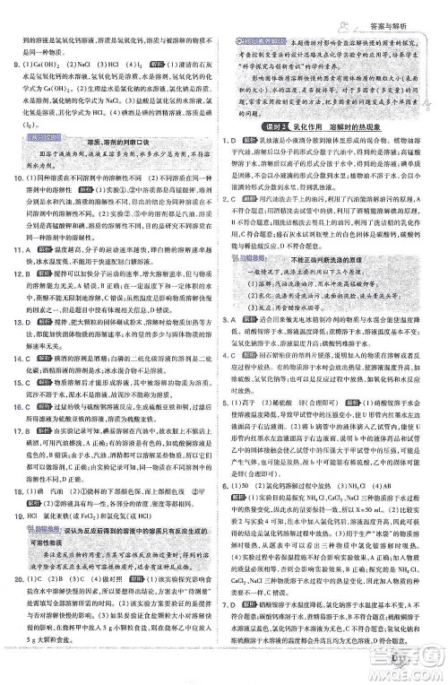 开明出版社2021少年班初中化学九年级下册科粤版参考答案