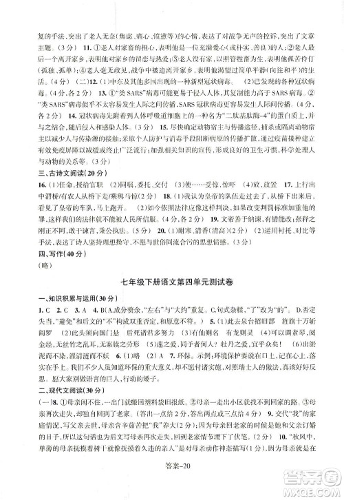 浙江少年儿童出版社2021每课一练七年级下册语文R人教版答案 浙江少年儿童出版社2021每课一练七年级下册语文R人教版答案