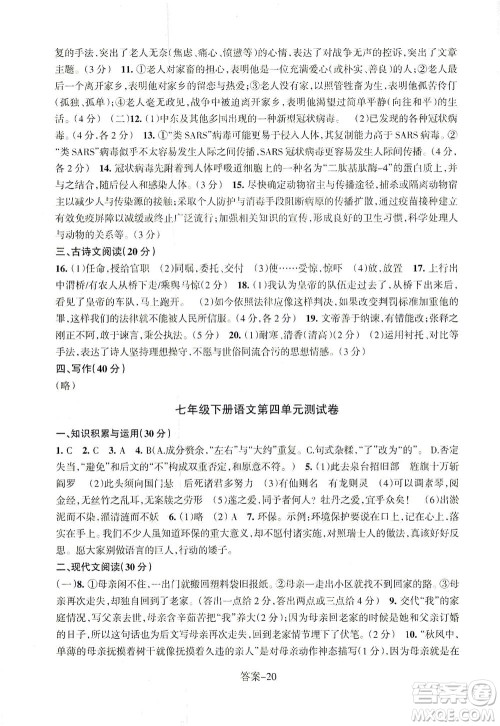 浙江少年儿童出版社2021每课一练七年级下册语文R人教版答案