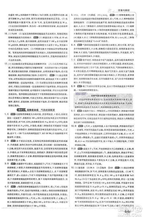开明出版社2021少年班初中化学九年级下册科粤版参考答案