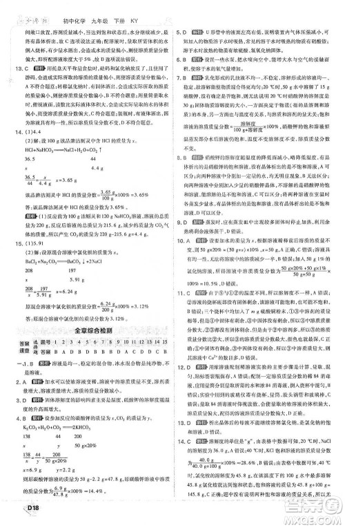 开明出版社2021少年班初中化学九年级下册科粤版参考答案
