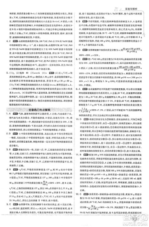 开明出版社2021少年班初中化学九年级下册科粤版参考答案