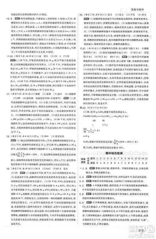 开明出版社2021少年班初中化学九年级下册科粤版参考答案