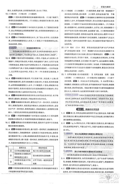 开明出版社2021少年班初中化学九年级下册科粤版参考答案