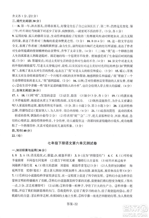 浙江少年儿童出版社2021每课一练七年级下册语文R人教版答案 浙江少年儿童出版社2021每课一练七年级下册语文R人教版答案