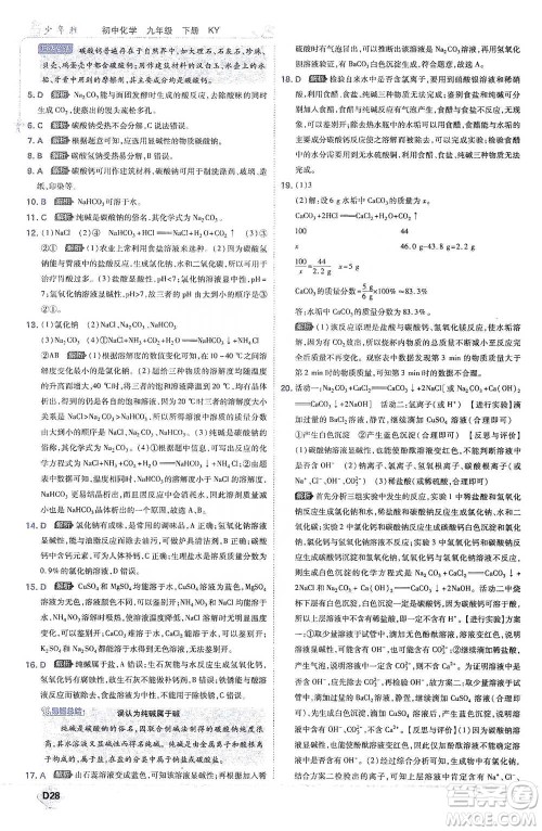 开明出版社2021少年班初中化学九年级下册科粤版参考答案