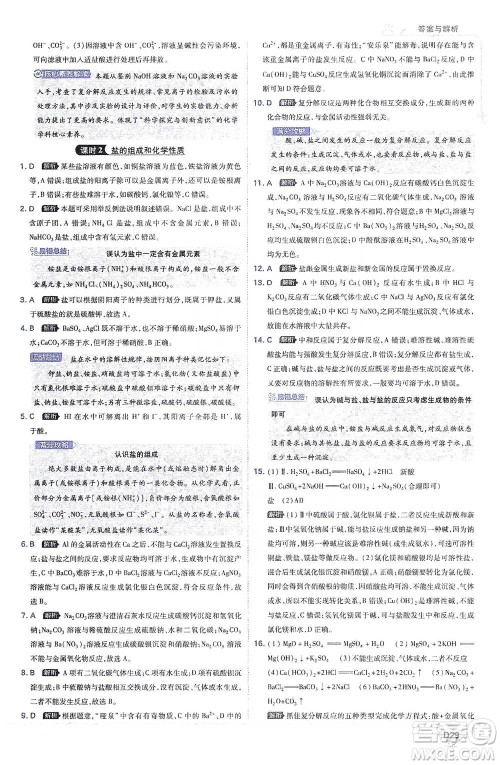 开明出版社2021少年班初中化学九年级下册科粤版参考答案