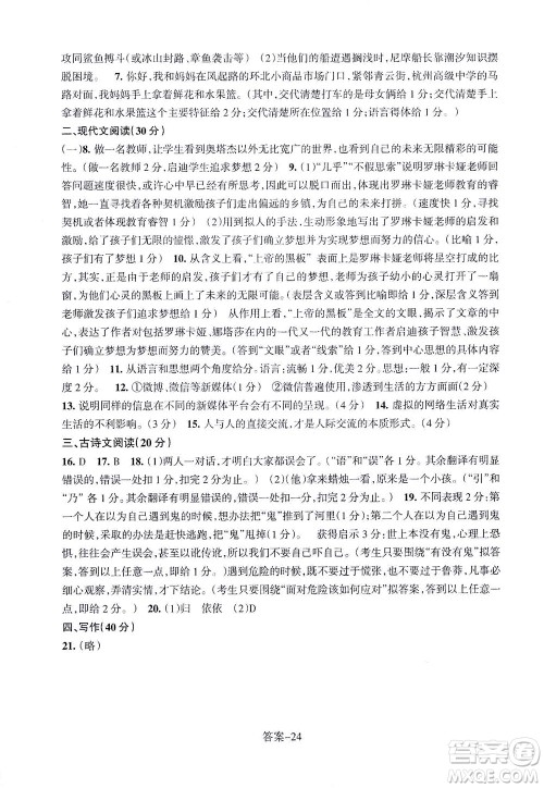 浙江少年儿童出版社2021每课一练七年级下册语文R人教版答案 浙江少年儿童出版社2021每课一练七年级下册语文R人教版答案