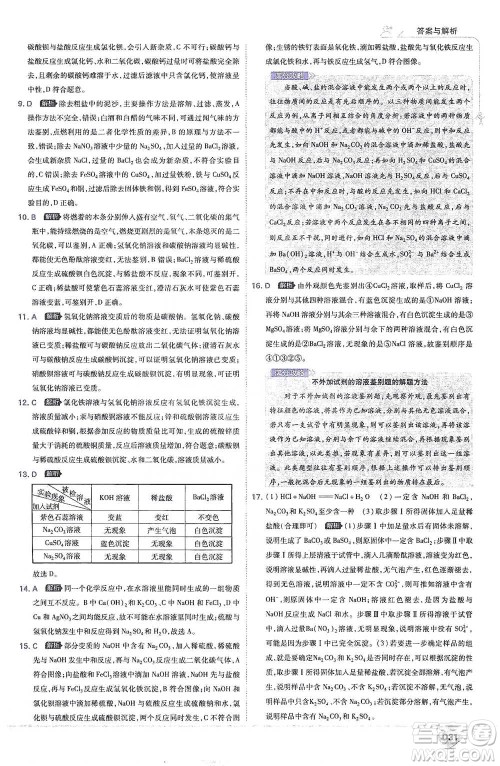 开明出版社2021少年班初中化学九年级下册科粤版参考答案
