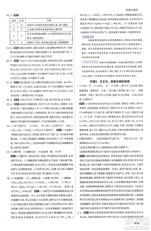 开明出版社2021少年班初中化学九年级下册科粤版参考答案