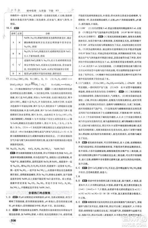 开明出版社2021少年班初中化学九年级下册科粤版参考答案