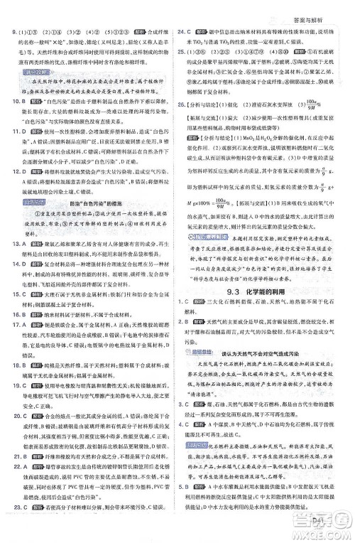开明出版社2021少年班初中化学九年级下册科粤版参考答案