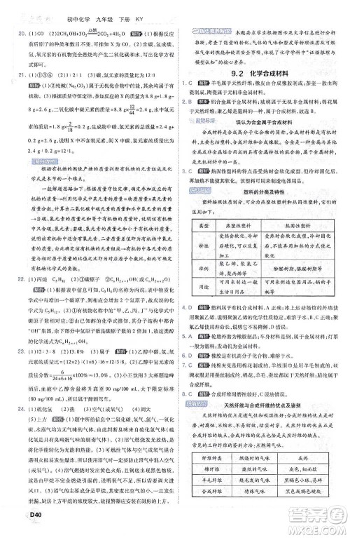 开明出版社2021少年班初中化学九年级下册科粤版参考答案
