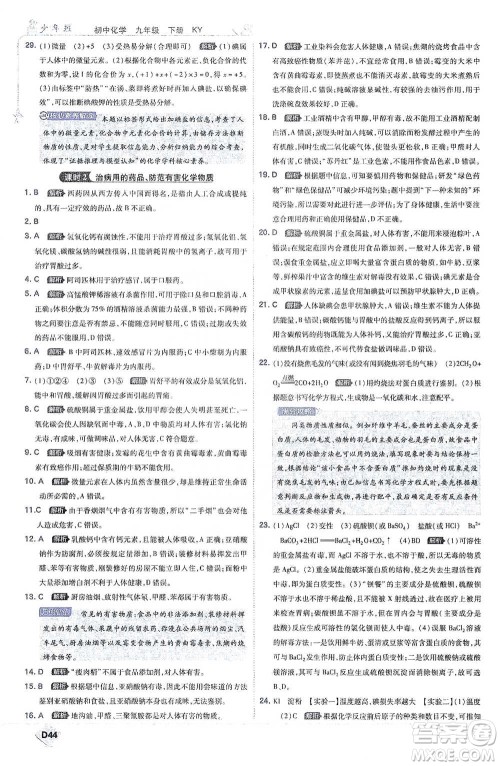 开明出版社2021少年班初中化学九年级下册科粤版参考答案