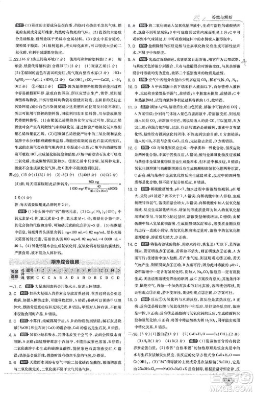 开明出版社2021少年班初中化学九年级下册科粤版参考答案