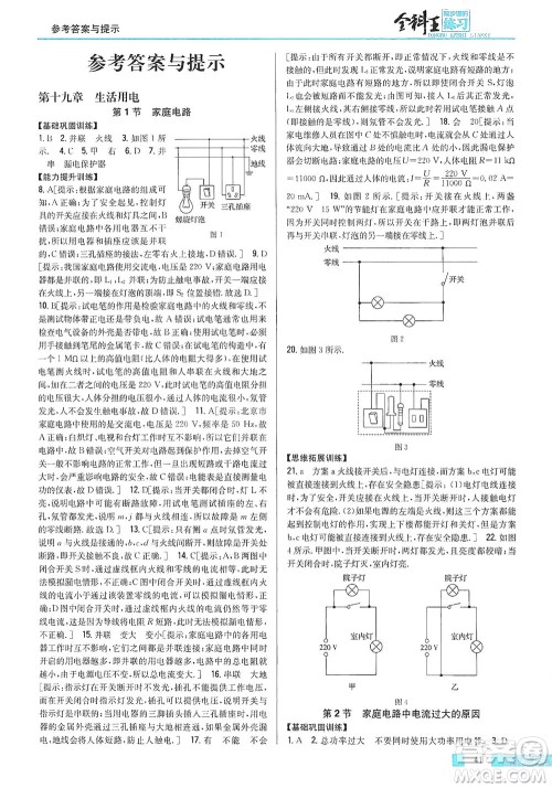 吉林人民出版社2021全科王同步课时练习物理九年级下册新课标人教版答案