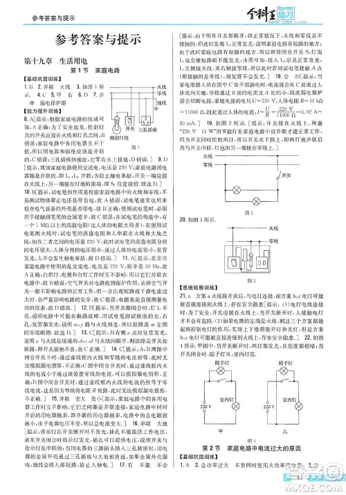 吉林人民出版社2021全科王同步课时练习物理九年级下册新课标人教版答案