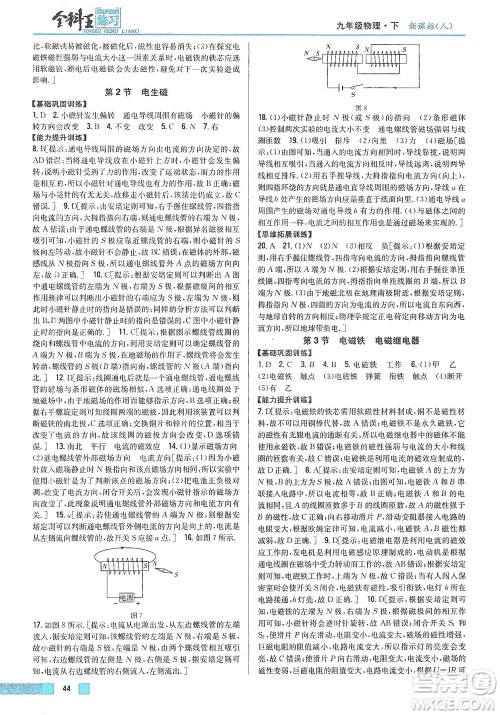 吉林人民出版社2021全科王同步课时练习物理九年级下册新课标人教版答案