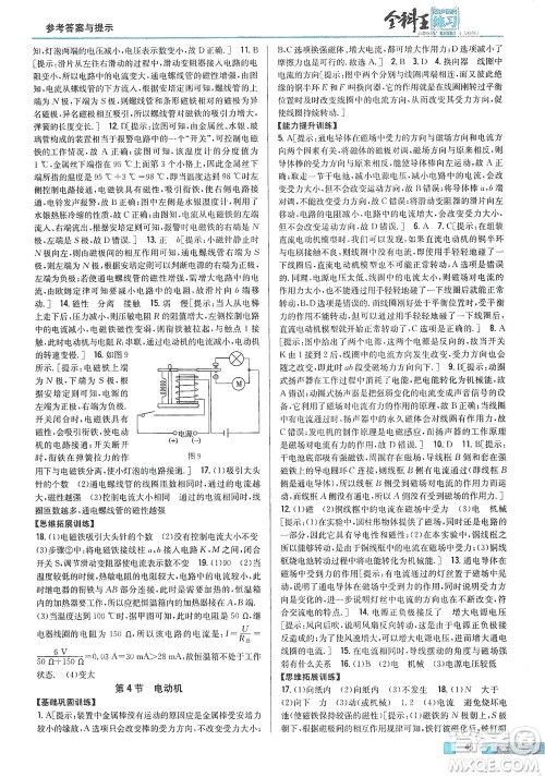 吉林人民出版社2021全科王同步课时练习物理九年级下册新课标人教版答案