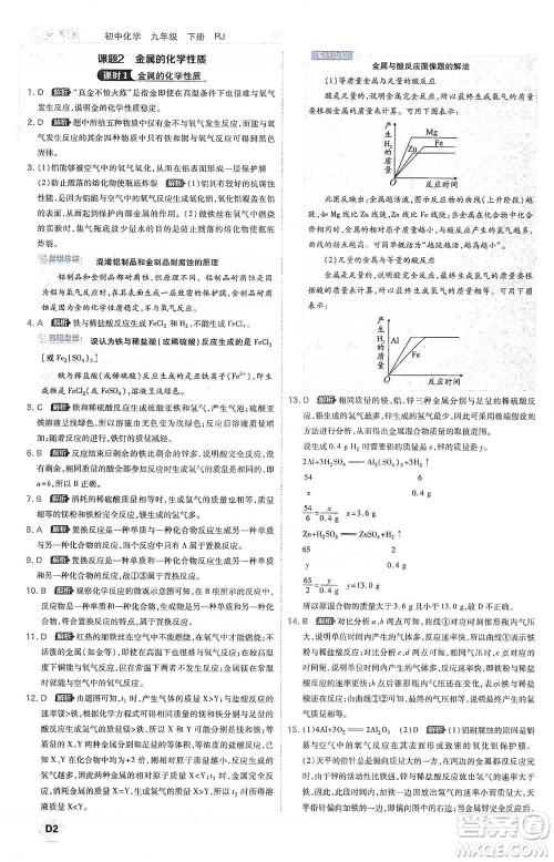 开明出版社2021少年班初中化学九年级下册人教版参考答案