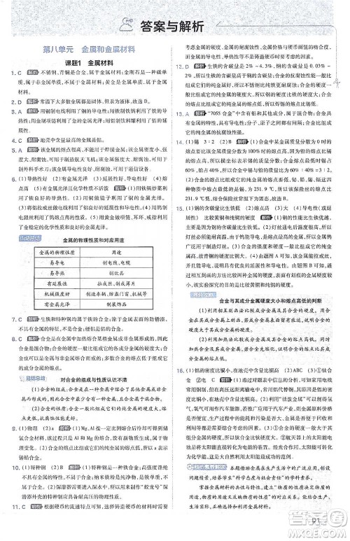 开明出版社2021少年班初中化学九年级下册人教版参考答案