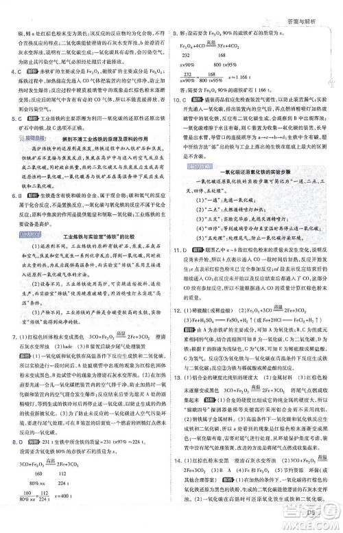 开明出版社2021少年班初中化学九年级下册人教版参考答案
