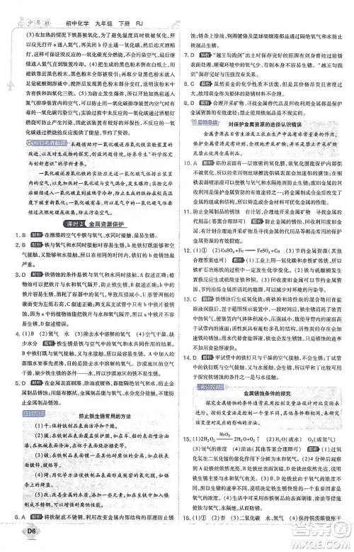 开明出版社2021少年班初中化学九年级下册人教版参考答案