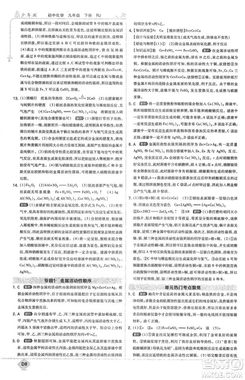 开明出版社2021少年班初中化学九年级下册人教版参考答案