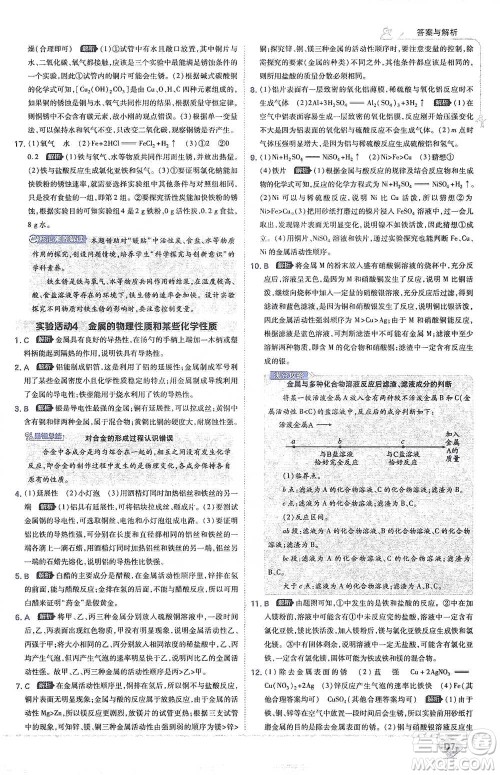 开明出版社2021少年班初中化学九年级下册人教版参考答案