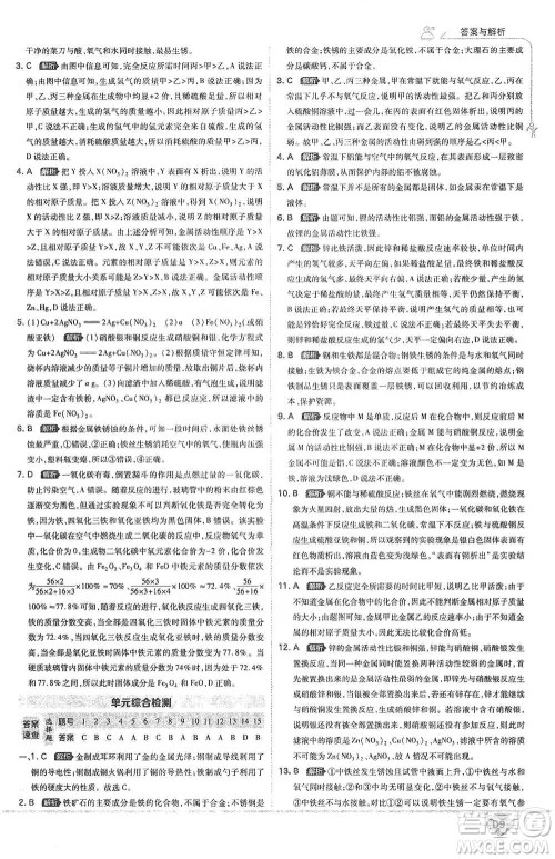 开明出版社2021少年班初中化学九年级下册人教版参考答案