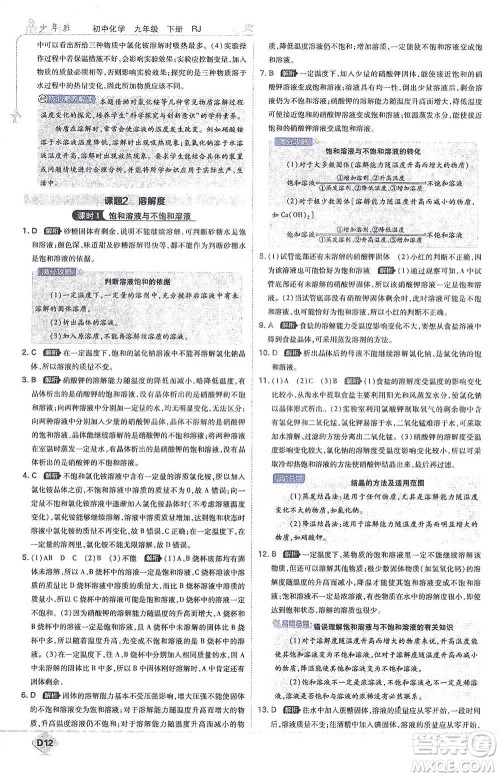 开明出版社2021少年班初中化学九年级下册人教版参考答案
