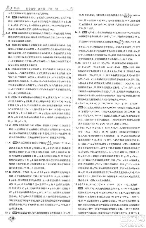 开明出版社2021少年班初中化学九年级下册人教版参考答案