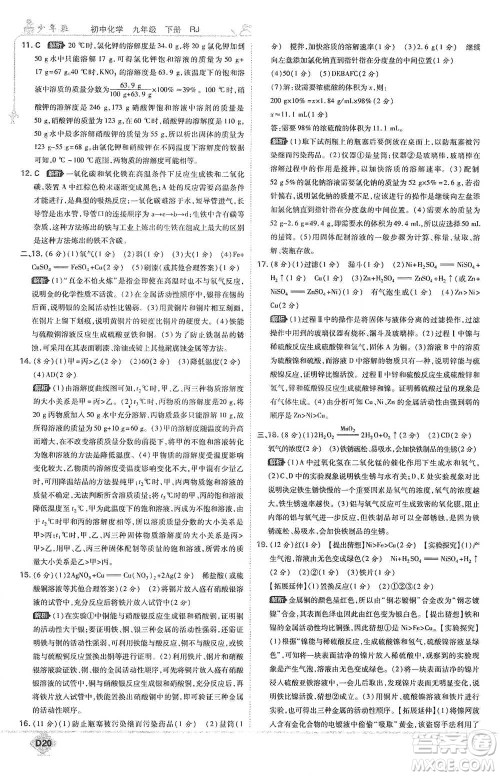 开明出版社2021少年班初中化学九年级下册人教版参考答案