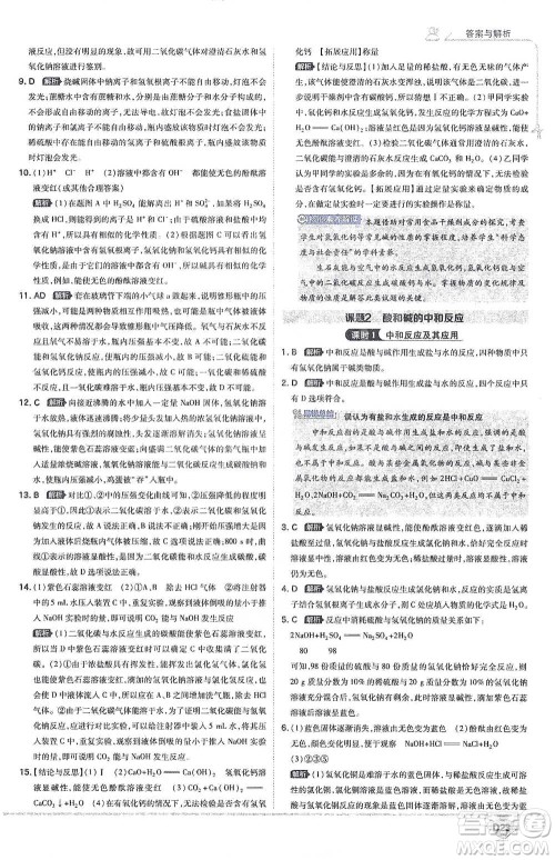 开明出版社2021少年班初中化学九年级下册人教版参考答案