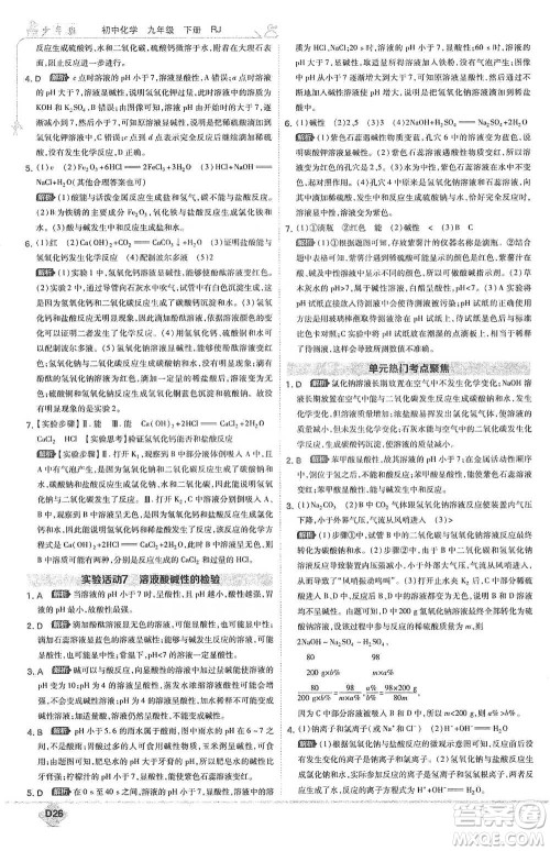 开明出版社2021少年班初中化学九年级下册人教版参考答案