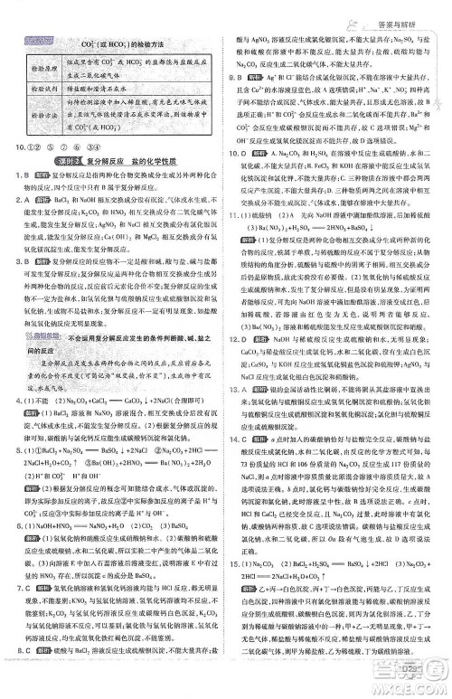 开明出版社2021少年班初中化学九年级下册人教版参考答案