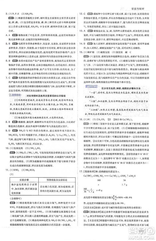 开明出版社2021少年班初中化学九年级下册人教版参考答案