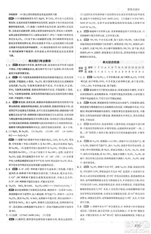 开明出版社2021少年班初中化学九年级下册人教版参考答案