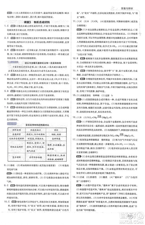 开明出版社2021少年班初中化学九年级下册人教版参考答案