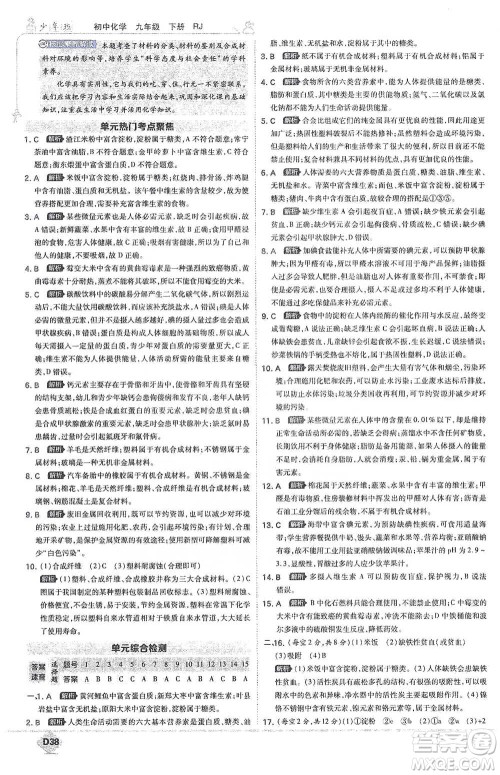 开明出版社2021少年班初中化学九年级下册人教版参考答案