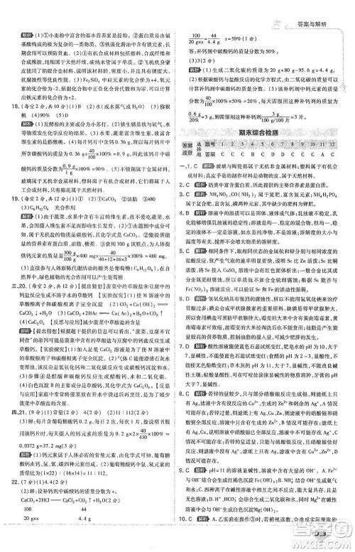 开明出版社2021少年班初中化学九年级下册人教版参考答案