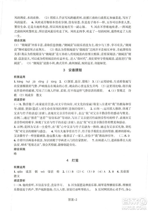 浙江少年儿童出版社2021每课一练八年级下册语文R人教版答案