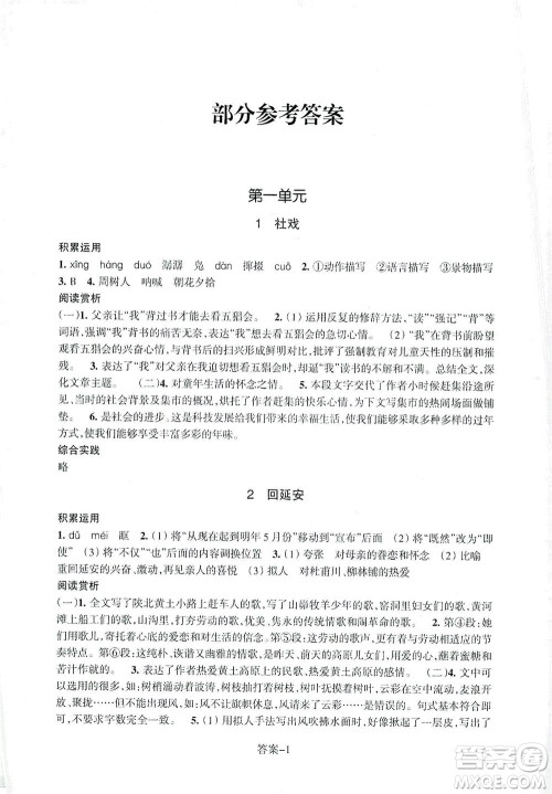 浙江少年儿童出版社2021每课一练八年级下册语文R人教版答案