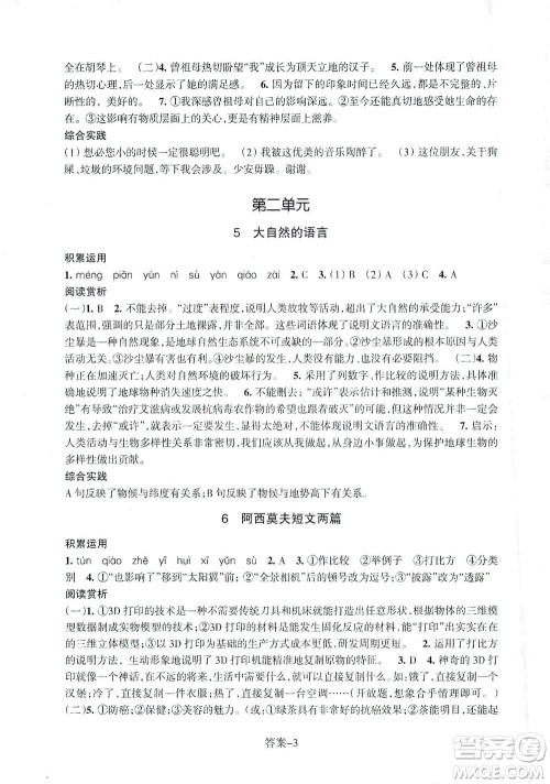 浙江少年儿童出版社2021每课一练八年级下册语文R人教版答案